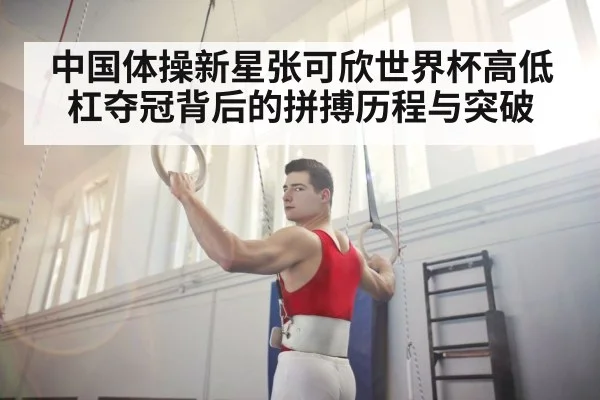 gymnast training