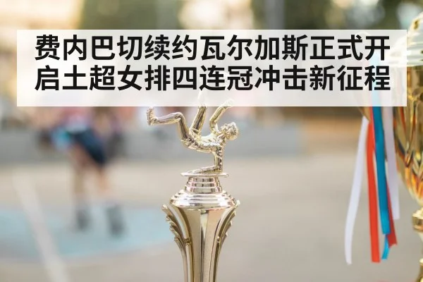 volleyball championship trophy